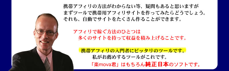 �g�уA�t�B���̕��@���킩��Ȃ����A�^�������Ǝv���܂����܂��c�[���Ōg�їp�A�t�B���T�C�g������Ă݂���ǂ��ł��傤�B������A�����ŃT�C�g�����������邱�Ƃ��ł��܂��B�A�t�B���ŉ҂����@�̂ЂƂ͑����̃T�C�g�������Ď��v��ςݏグ�邱�Ƃł��B�g�уA�t�B���̓���҂Ƀs�b�^���̃c�[���ł��B�������E�߂���c�[��������ł��B�u�ymova�N�v�͏������{�̃\�t�g�ł��B